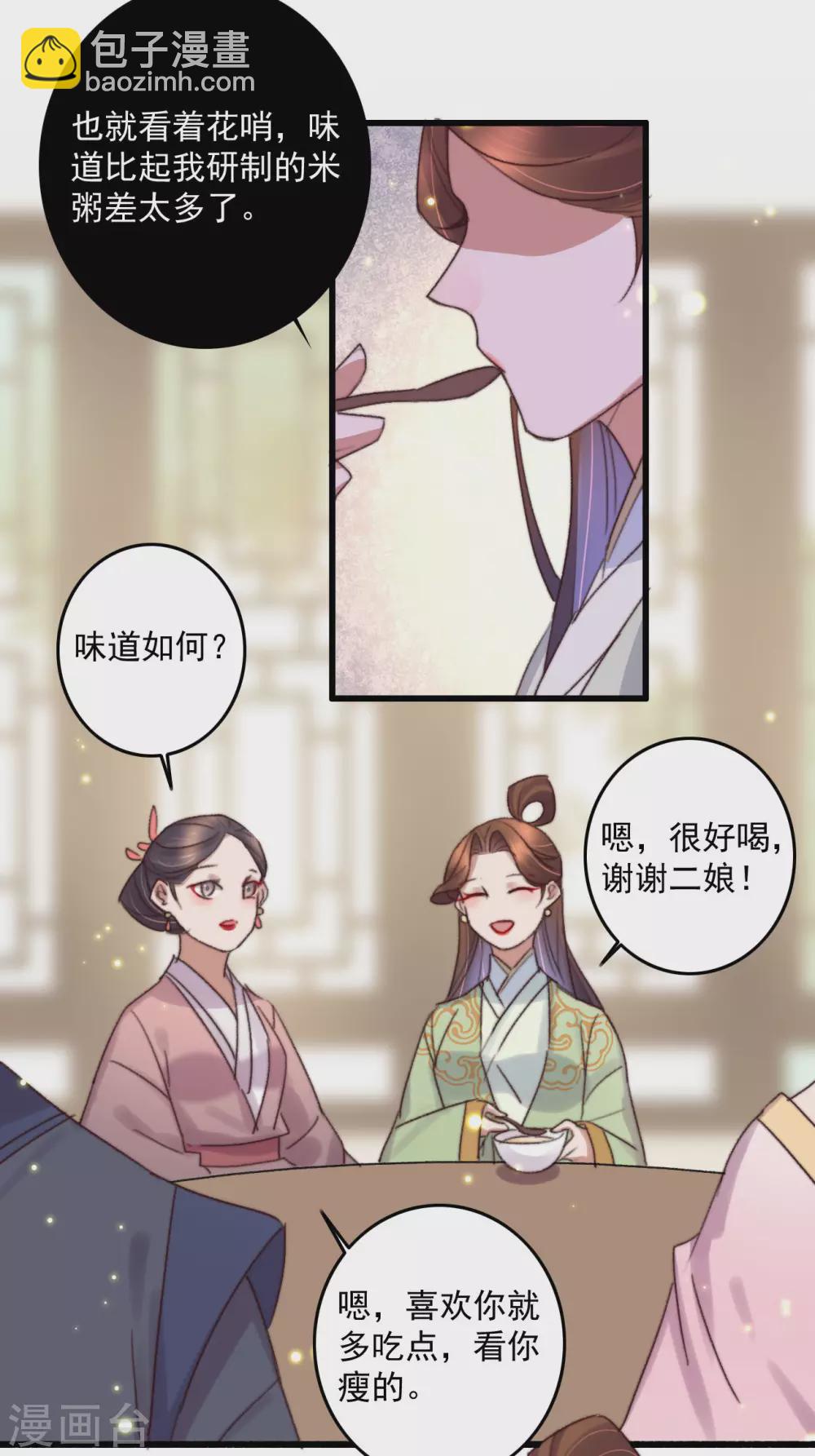 盛寵之錦繡征途 - 第138話 秦府一家 - 2