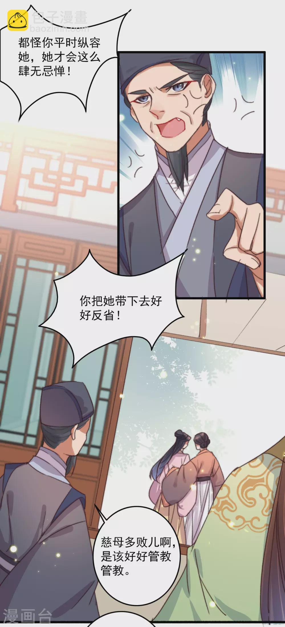 盛寵之錦繡征途 - 第138話 秦府一家 - 3