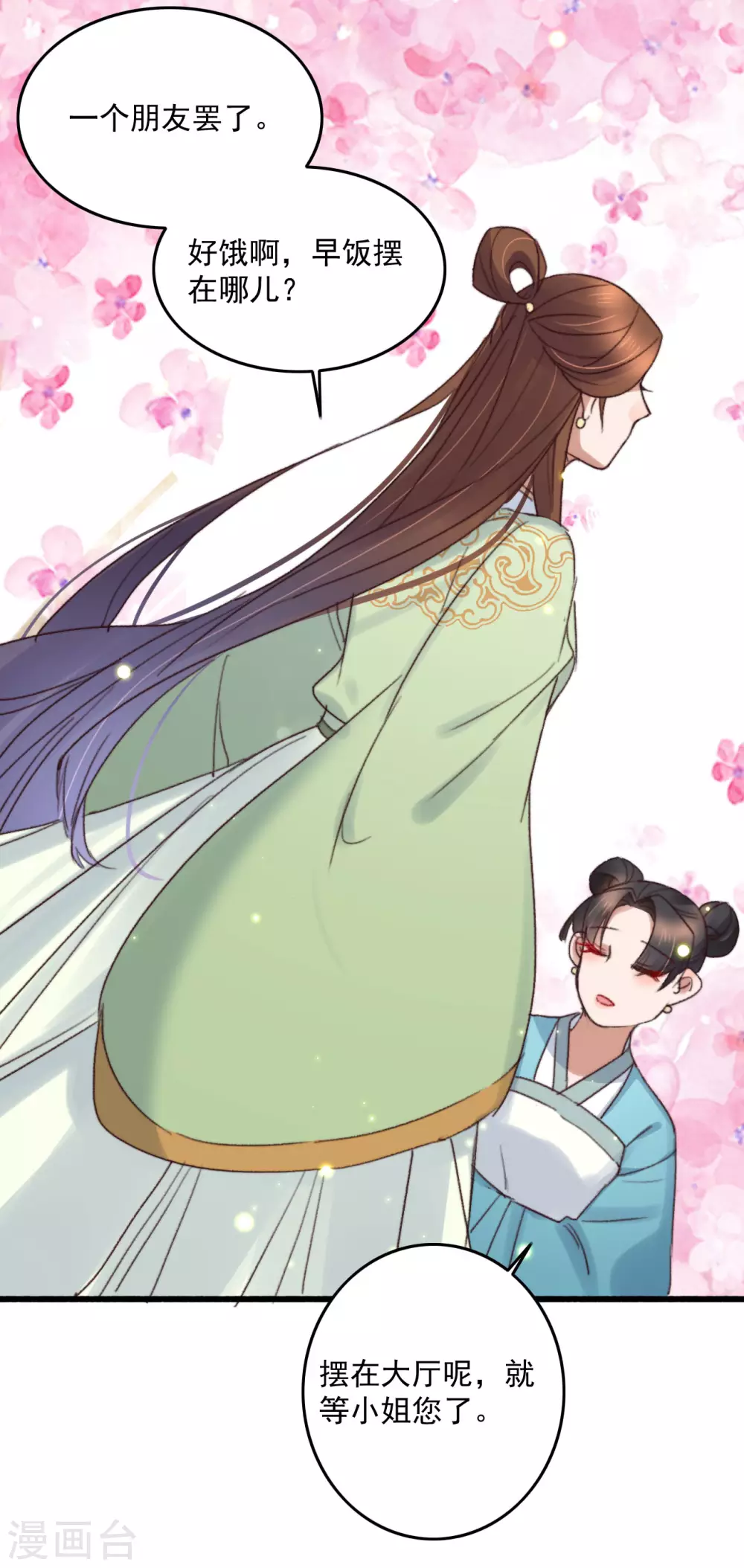 盛寵之錦繡征途 - 第138話 秦府一家 - 2