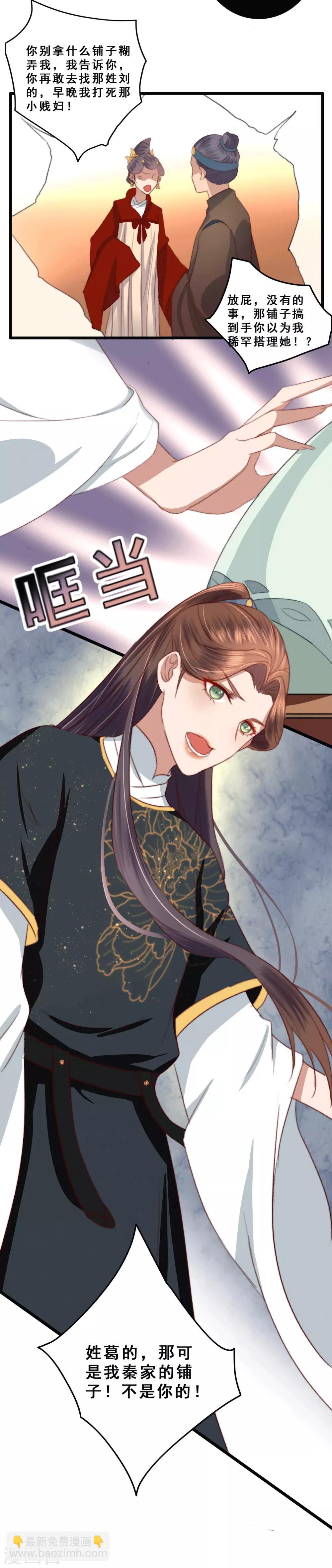 盛寵之錦繡征途 - 第14話 一千兩一次 - 3