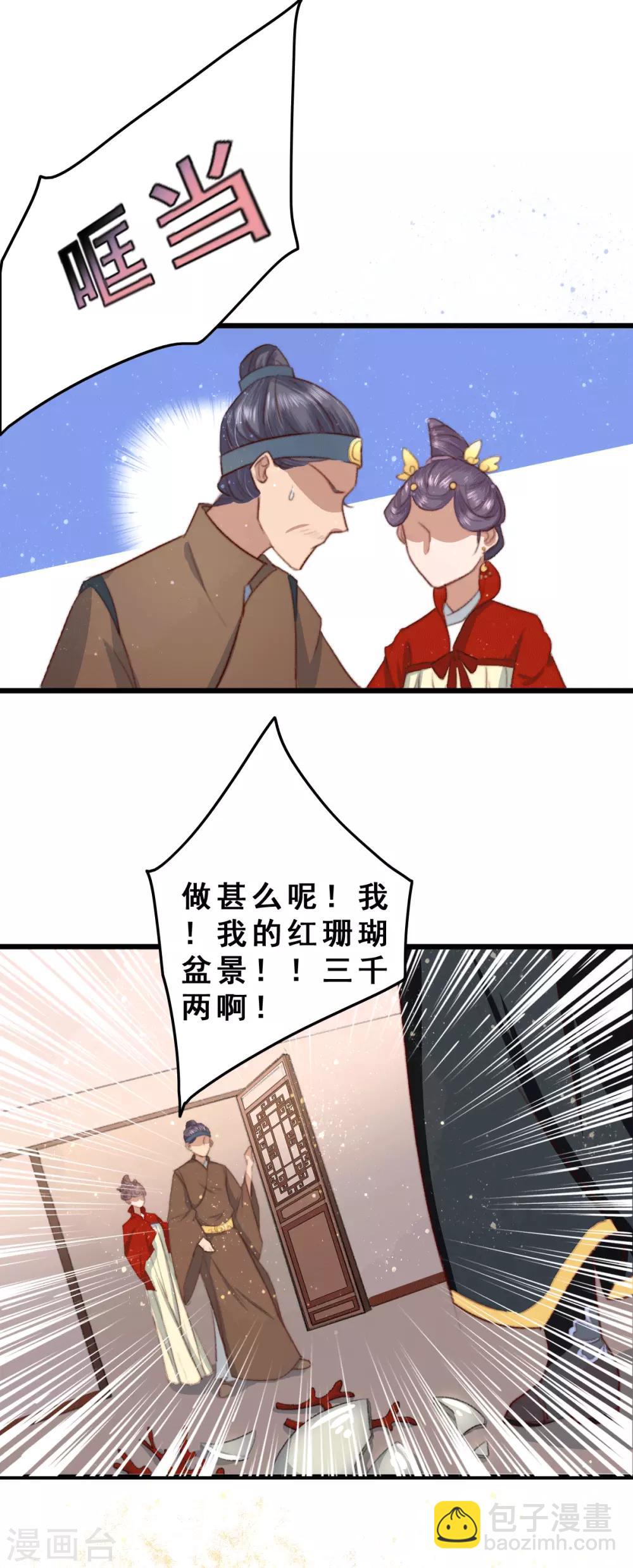 盛寵之錦繡征途 - 第14話 一千兩一次 - 4