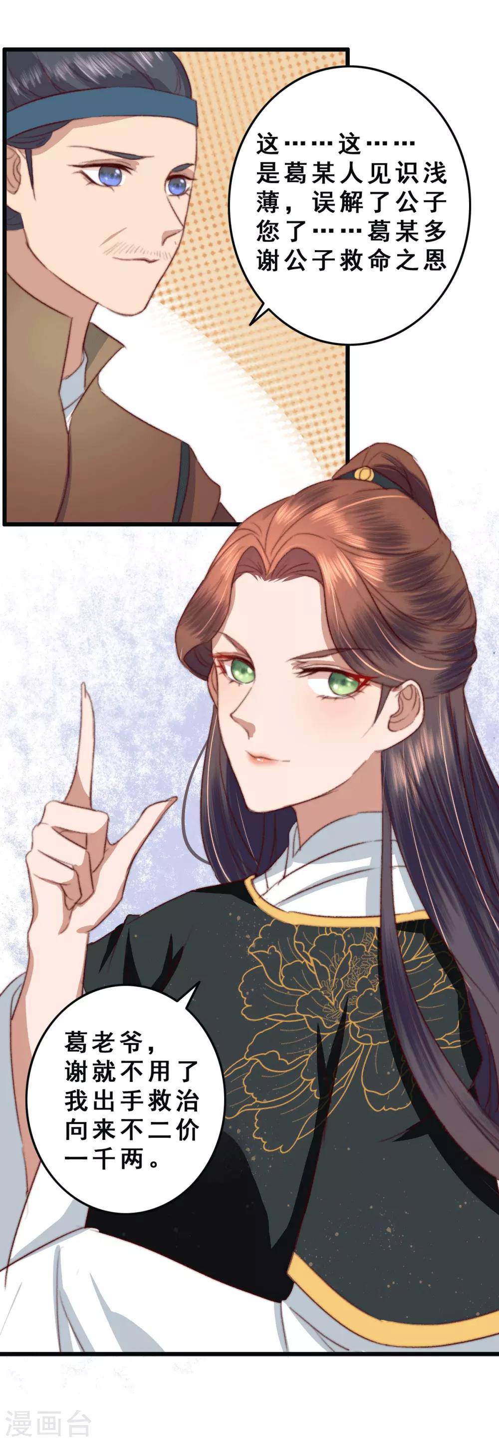 盛寵之錦繡征途 - 第14話 一千兩一次 - 1