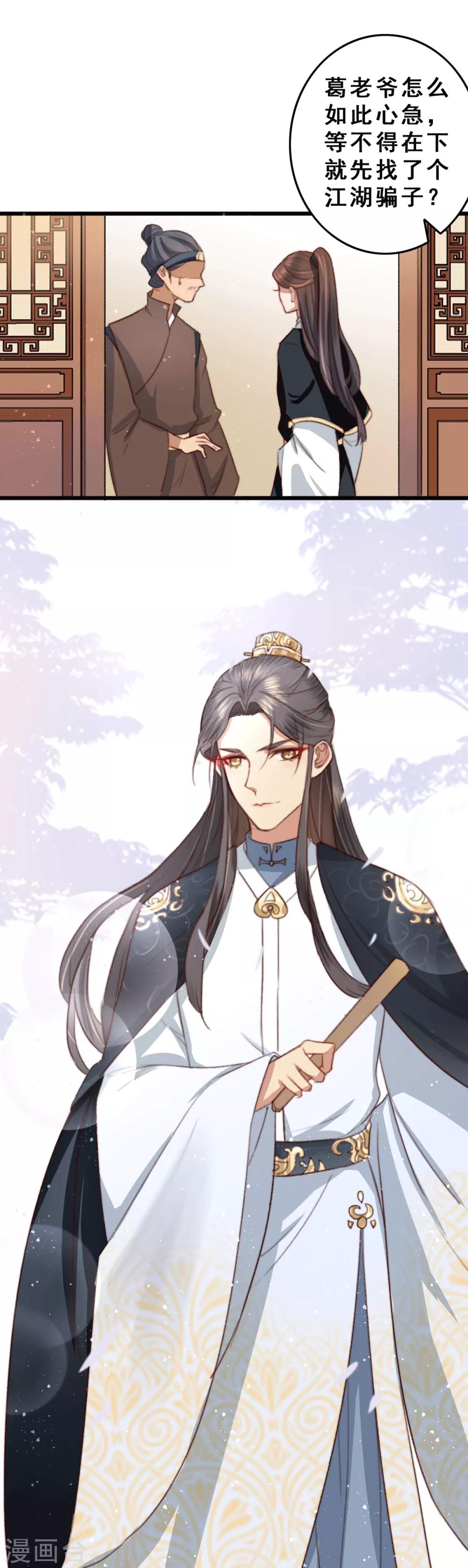 盛寵之錦繡征途 - 第14話 一千兩一次 - 2