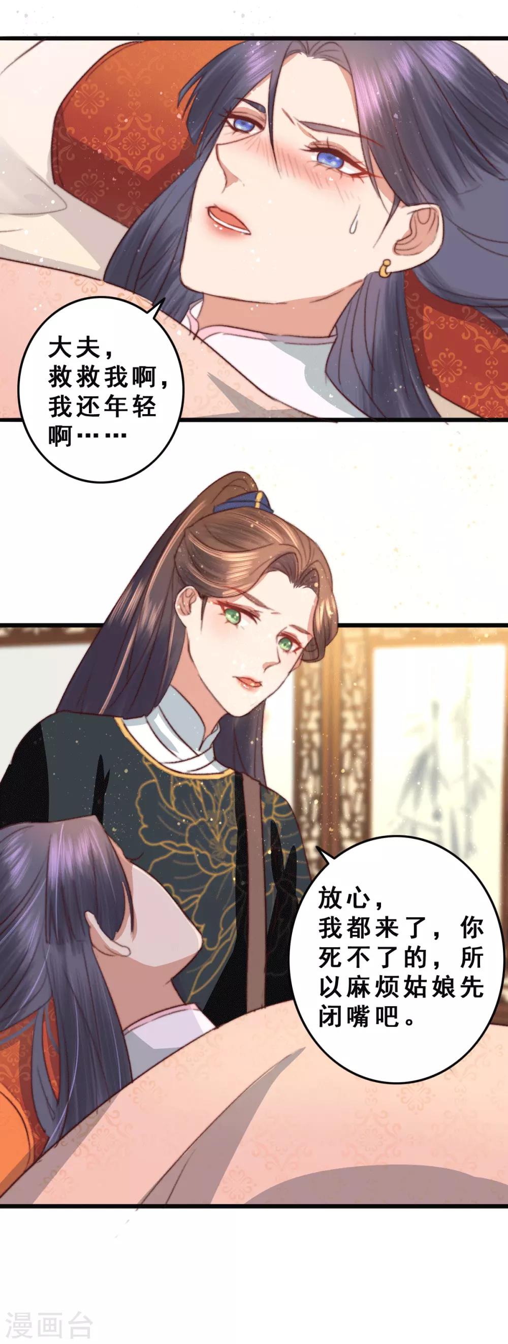 盛寵之錦繡征途 - 第14話 一千兩一次 - 3