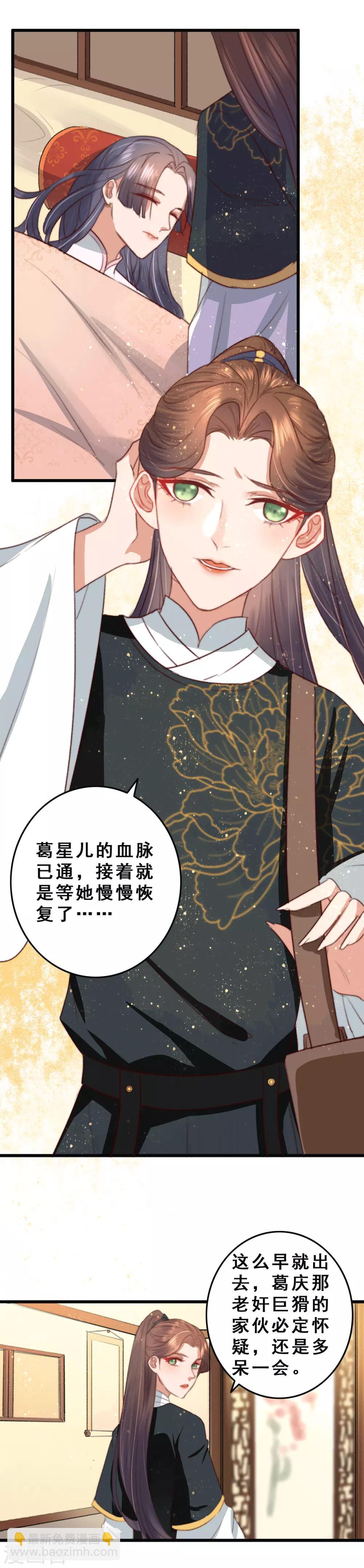 盛寵之錦繡征途 - 第14話 一千兩一次 - 1