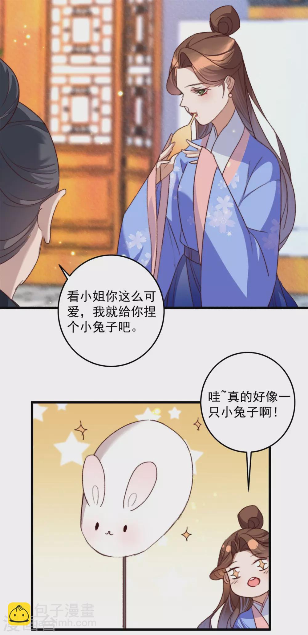 盛寵之錦繡征途 - 第140話 相似之人 - 5