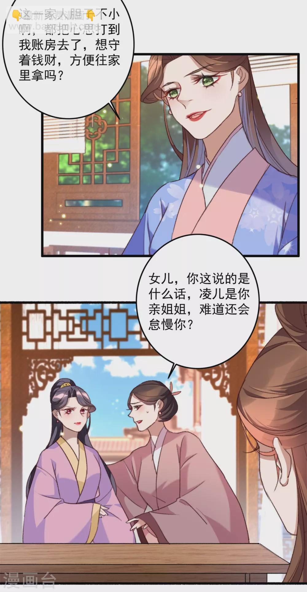 盛寵之錦繡征途 - 第140話 相似之人 - 2