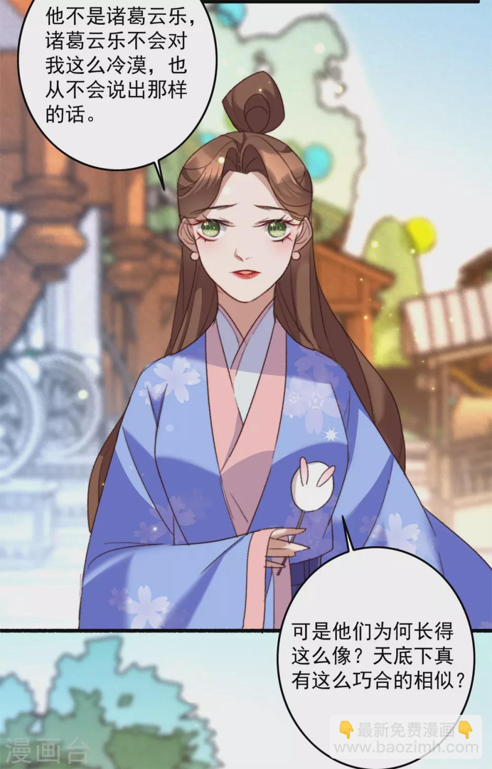 盛寵之錦繡征途 - 第140話 相似之人 - 5