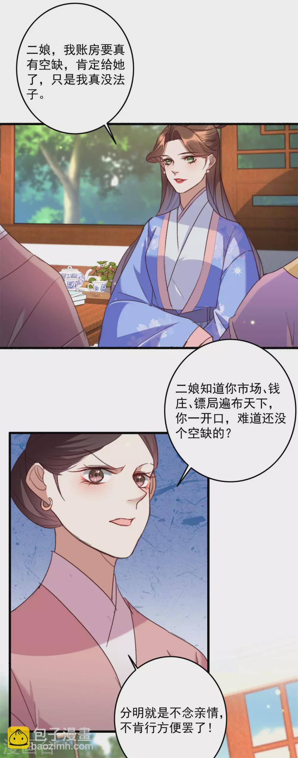 盛寵之錦繡征途 - 第140話 相似之人 - 3