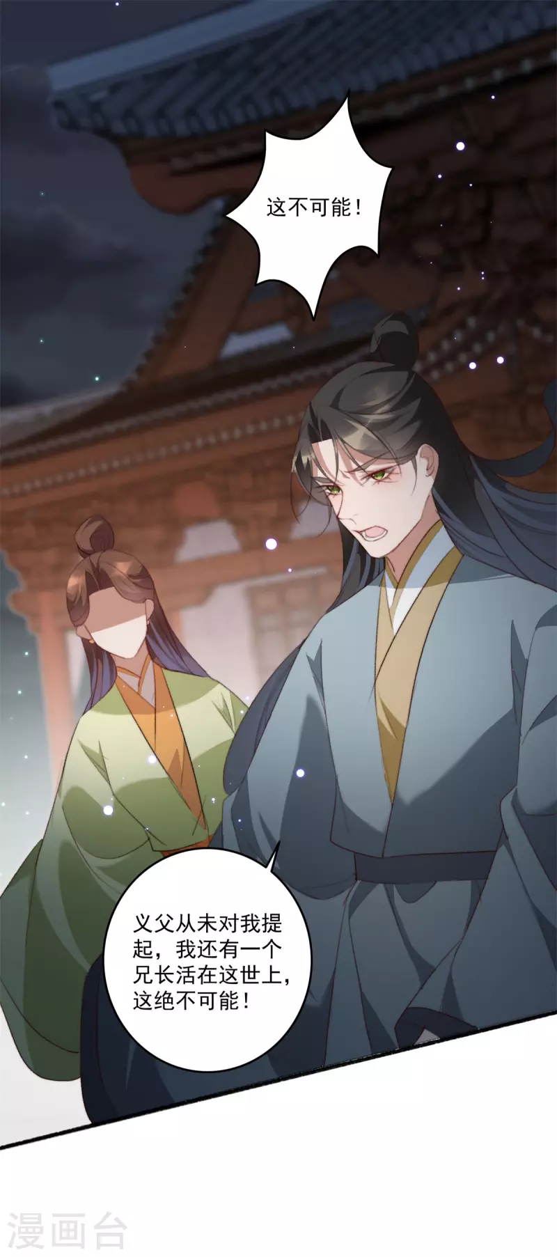 盛寵之錦繡征途 - 第144話 他是你親哥哥 - 2