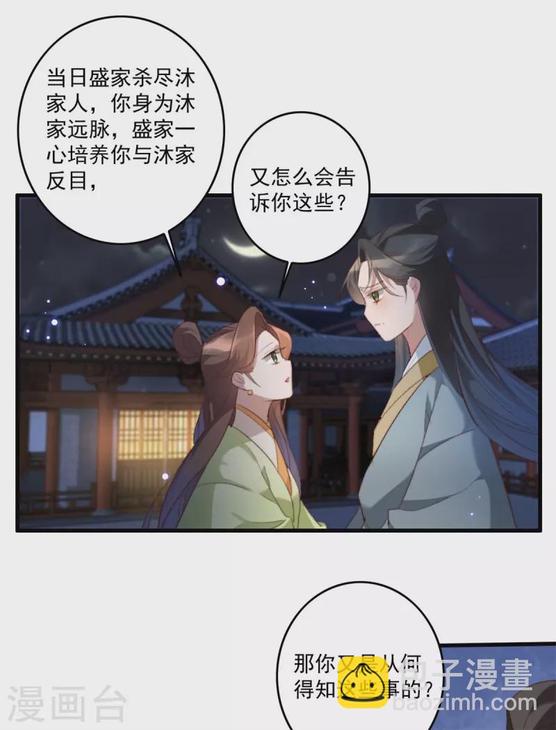 盛寵之錦繡征途 - 第144話 他是你親哥哥 - 3