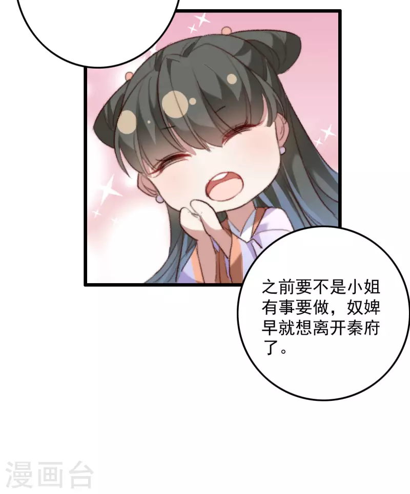 盛寵之錦繡征途 - 第146話 離開秦府 - 1