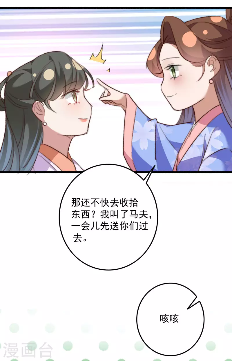 盛寵之錦繡征途 - 第146話 離開秦府 - 2