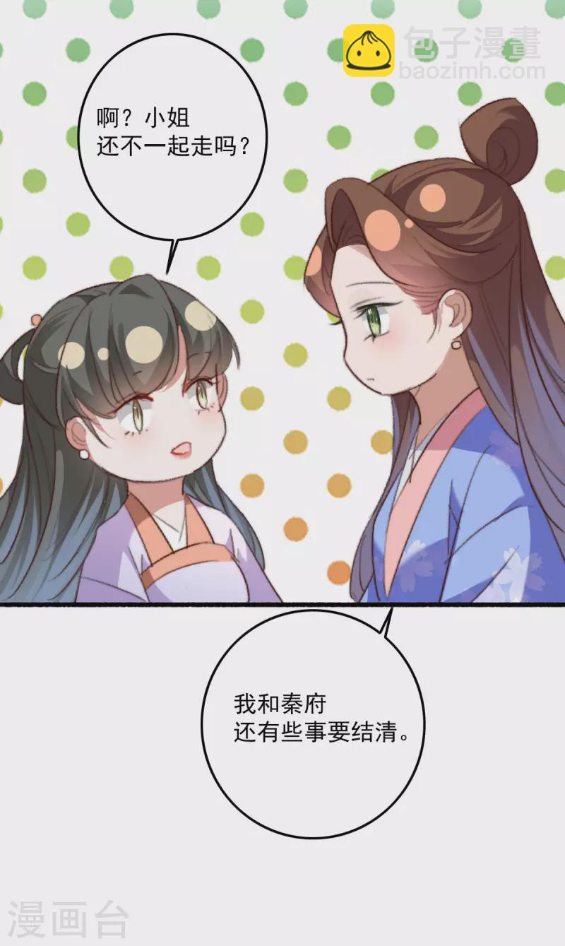 盛寵之錦繡征途 - 第146話 離開秦府 - 3