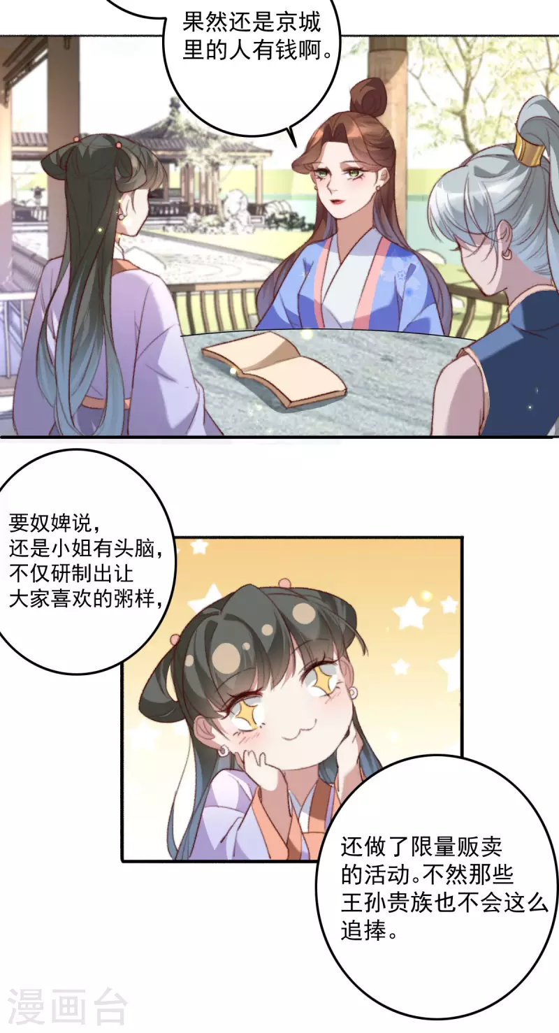 盛寵之錦繡征途 - 第146話 離開秦府 - 2