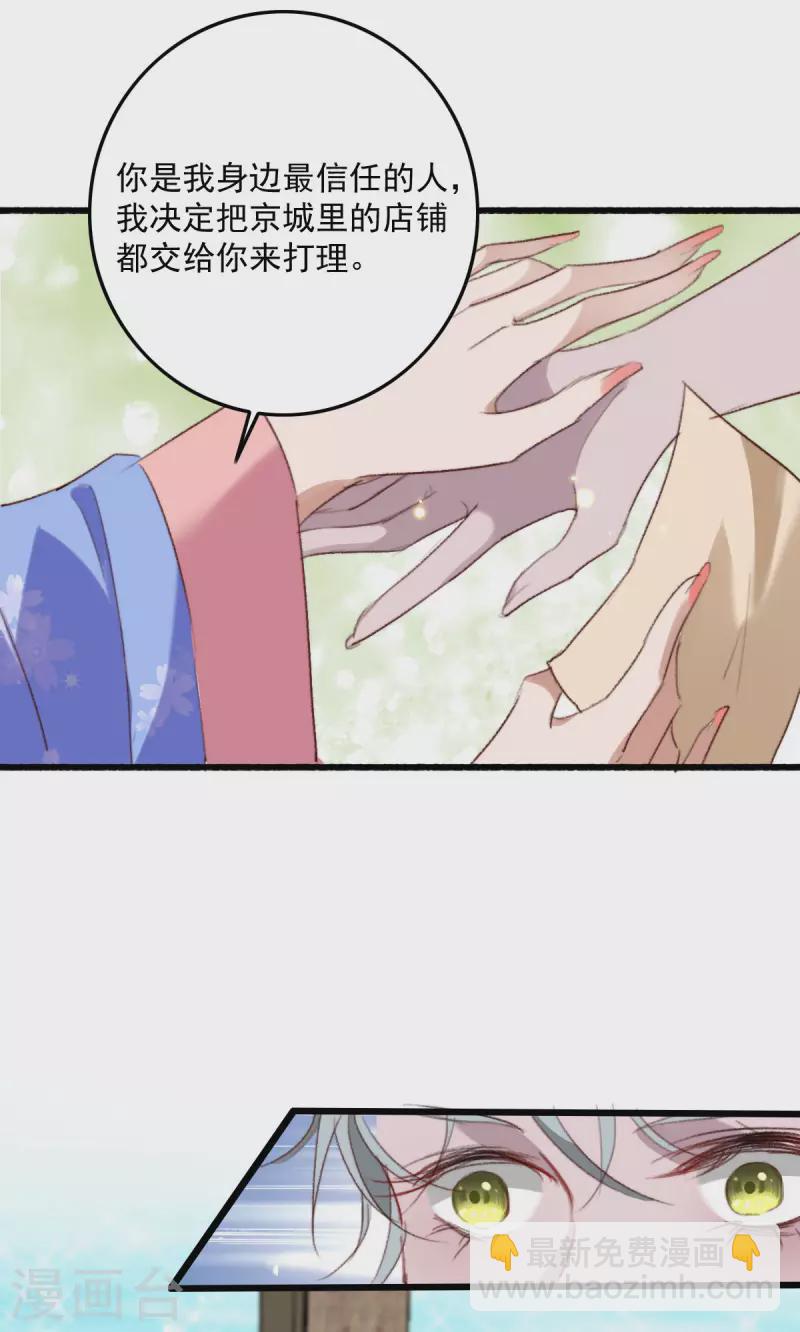 盛寵之錦繡征途 - 第146話 離開秦府 - 6