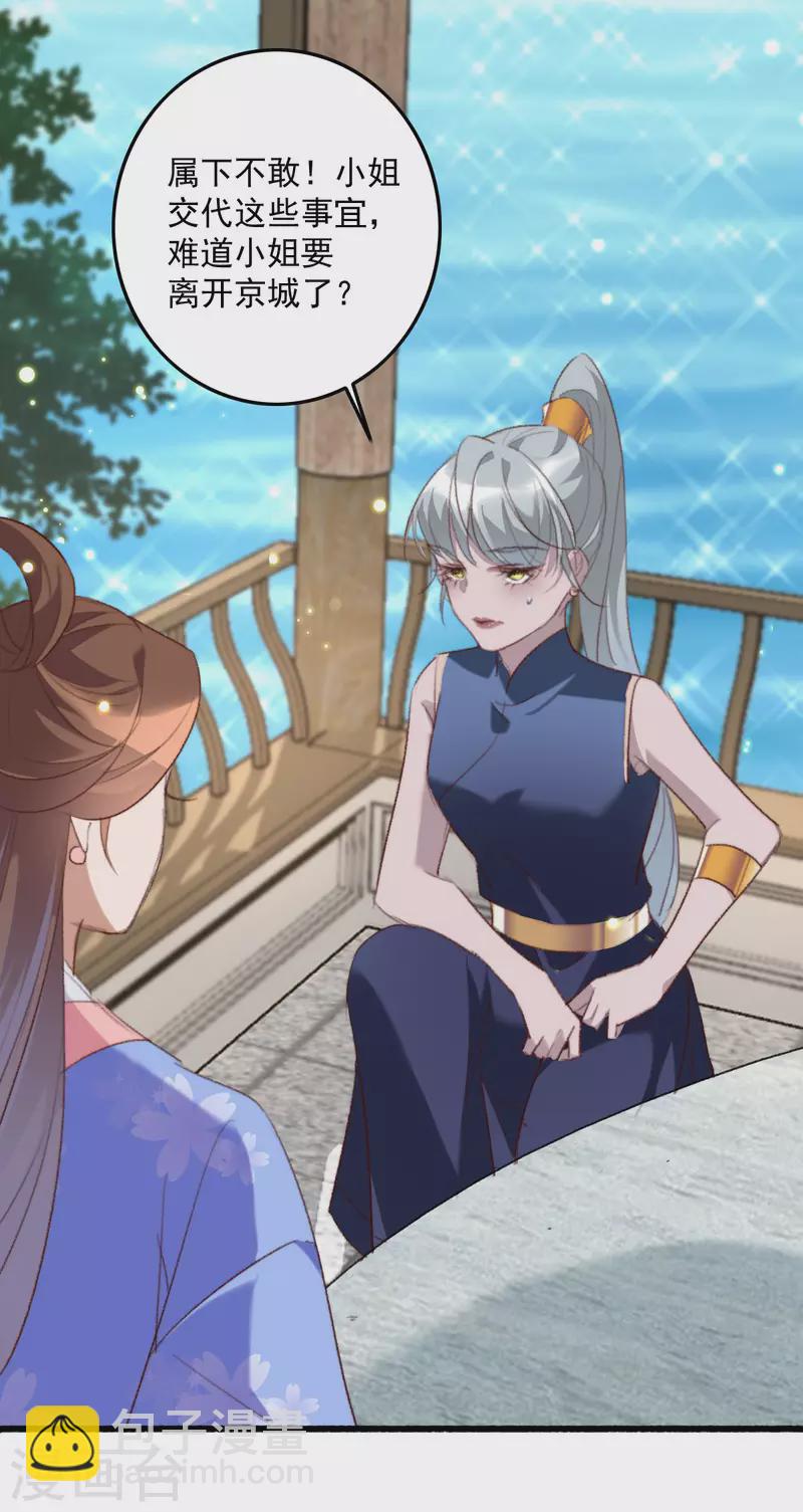 盛寵之錦繡征途 - 第146話 離開秦府 - 1