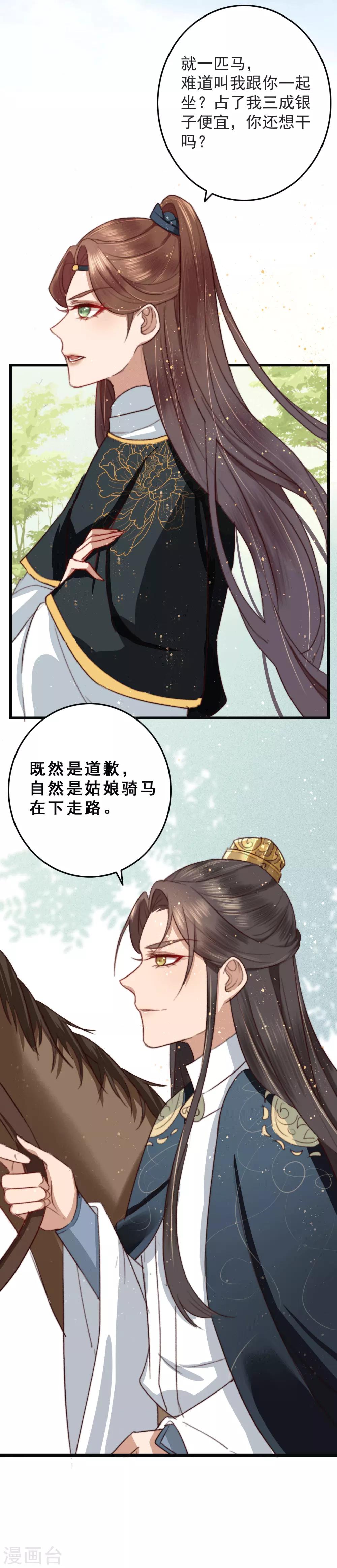 盛寵之錦繡征途 - 第16話 一回生二回熟 - 2