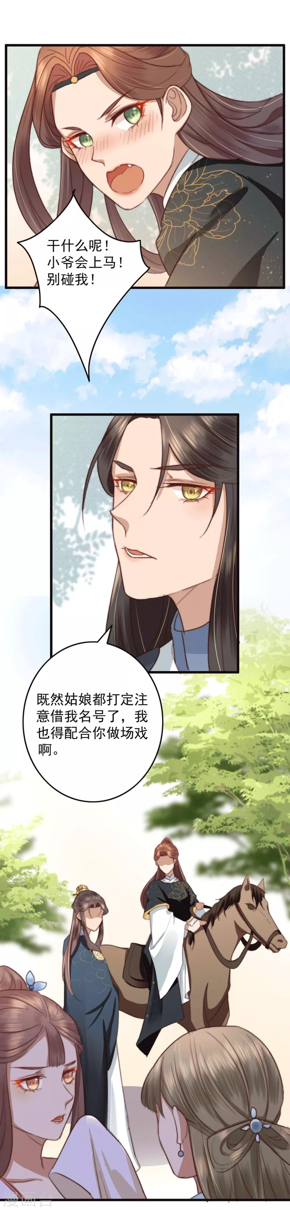 盛寵之錦繡征途 - 第16話 一回生二回熟 - 1