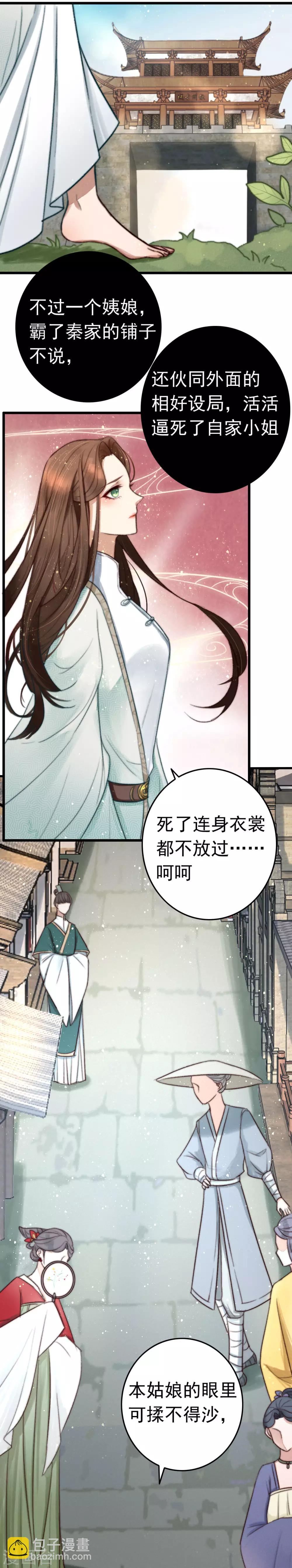 盛寵之錦繡征途 - 第2話 死人的東西，你喜歡？ - 1