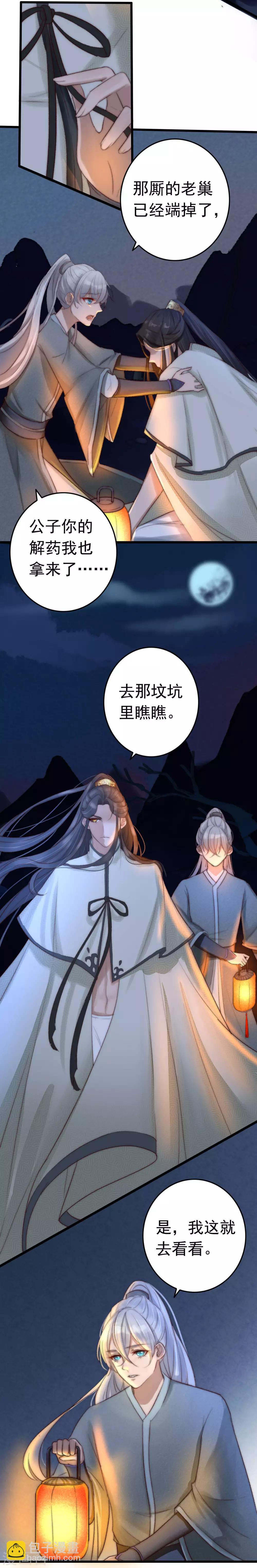 盛寵之錦繡征途 - 第2話 死人的東西，你喜歡？ - 3