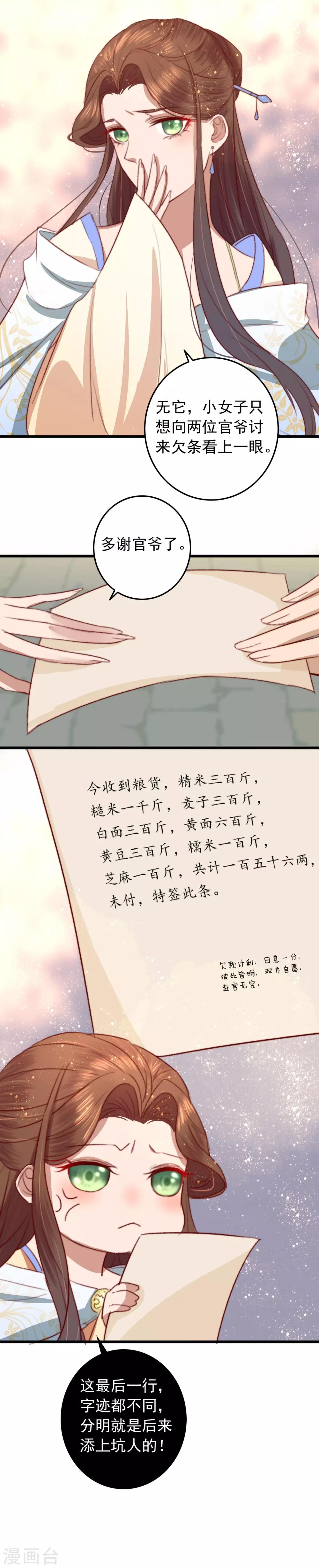 盛寵之錦繡征途 - 第20話 手撕欠條 - 1