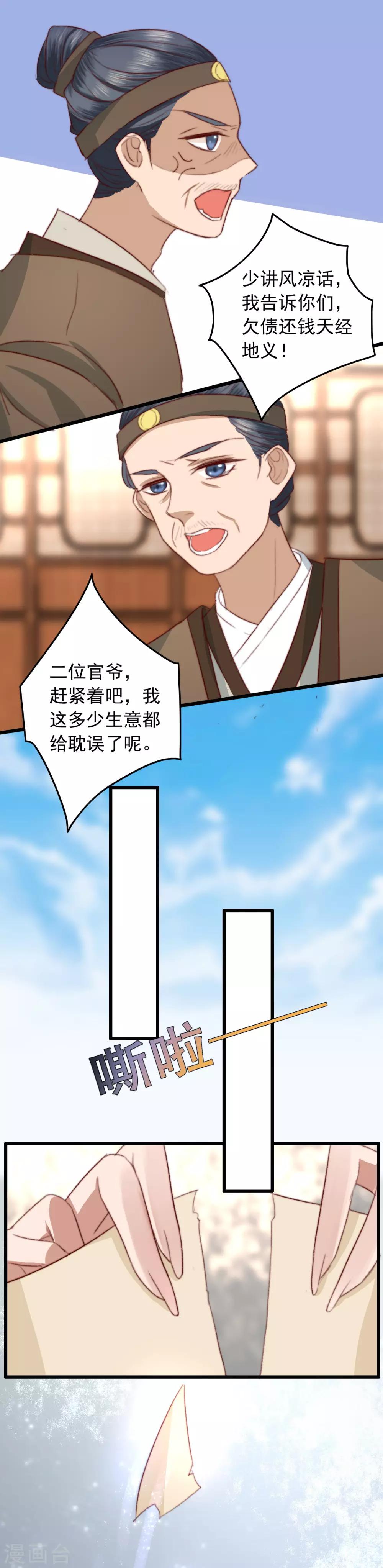 盛寵之錦繡征途 - 第20話 手撕欠條 - 3