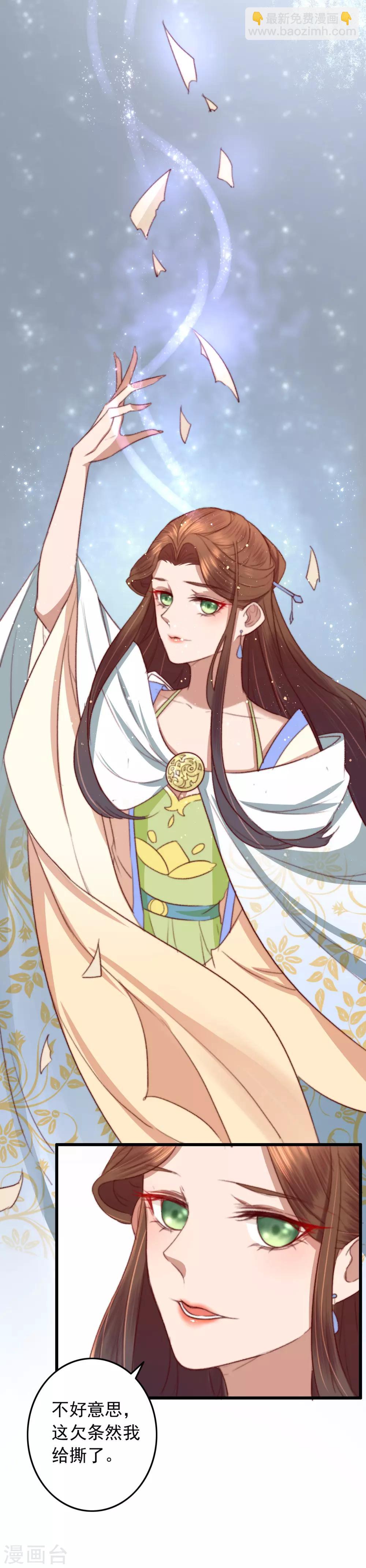 盛寵之錦繡征途 - 第20話 手撕欠條 - 1