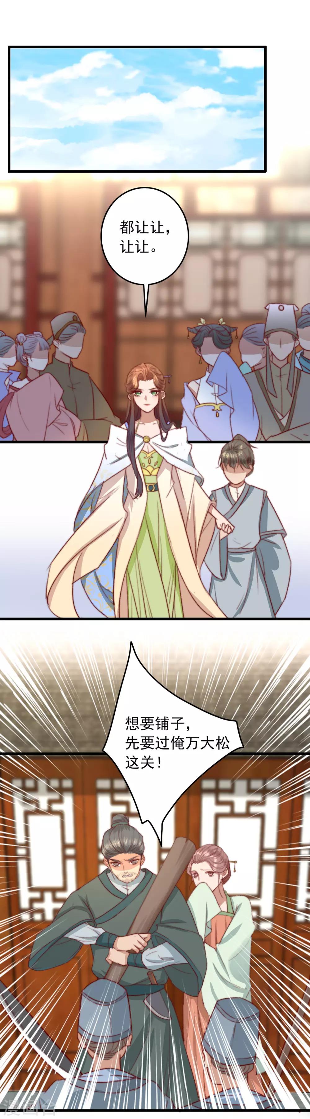 盛寵之錦繡征途 - 第20話 手撕欠條 - 2