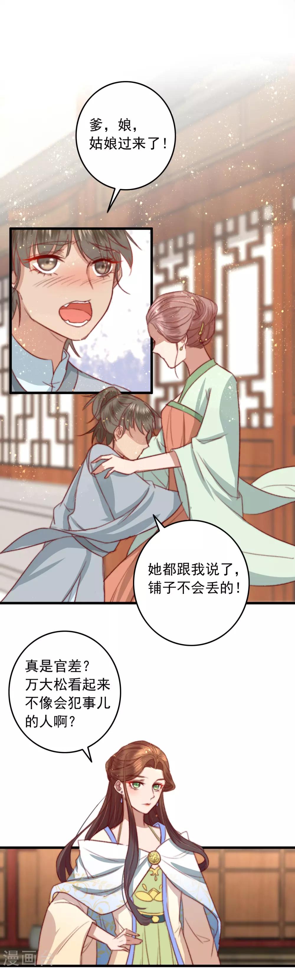 盛寵之錦繡征途 - 第20話 手撕欠條 - 3