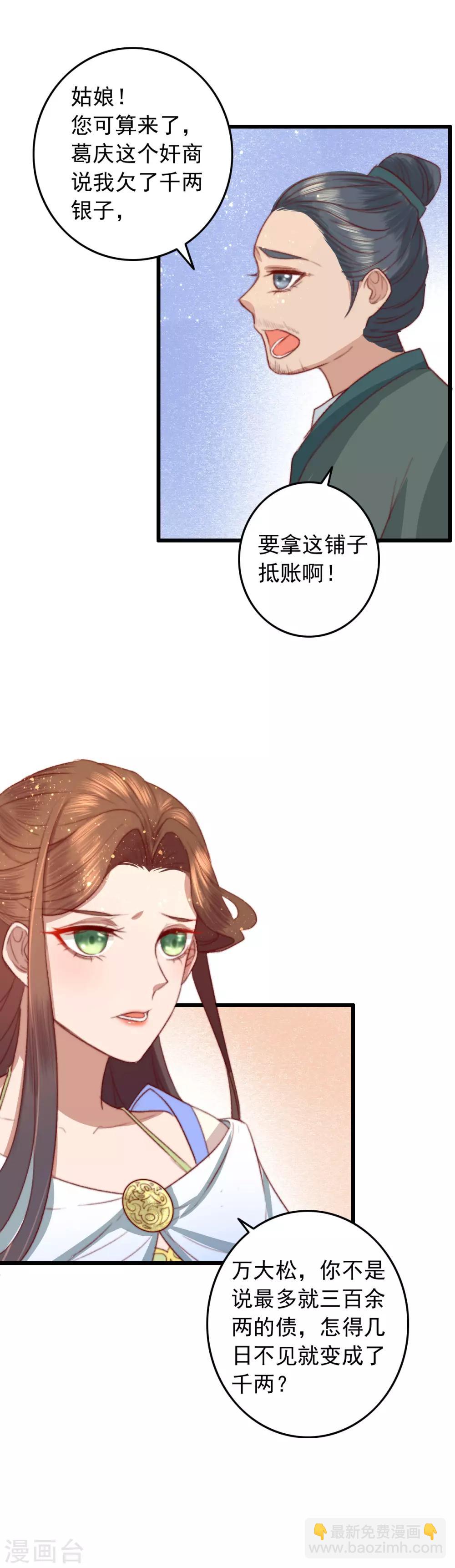 盛寵之錦繡征途 - 第20話 手撕欠條 - 1