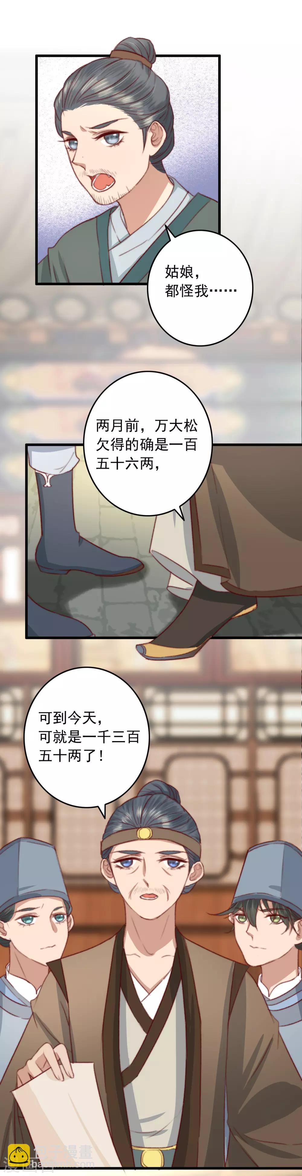 盛寵之錦繡征途 - 第20話 手撕欠條 - 2