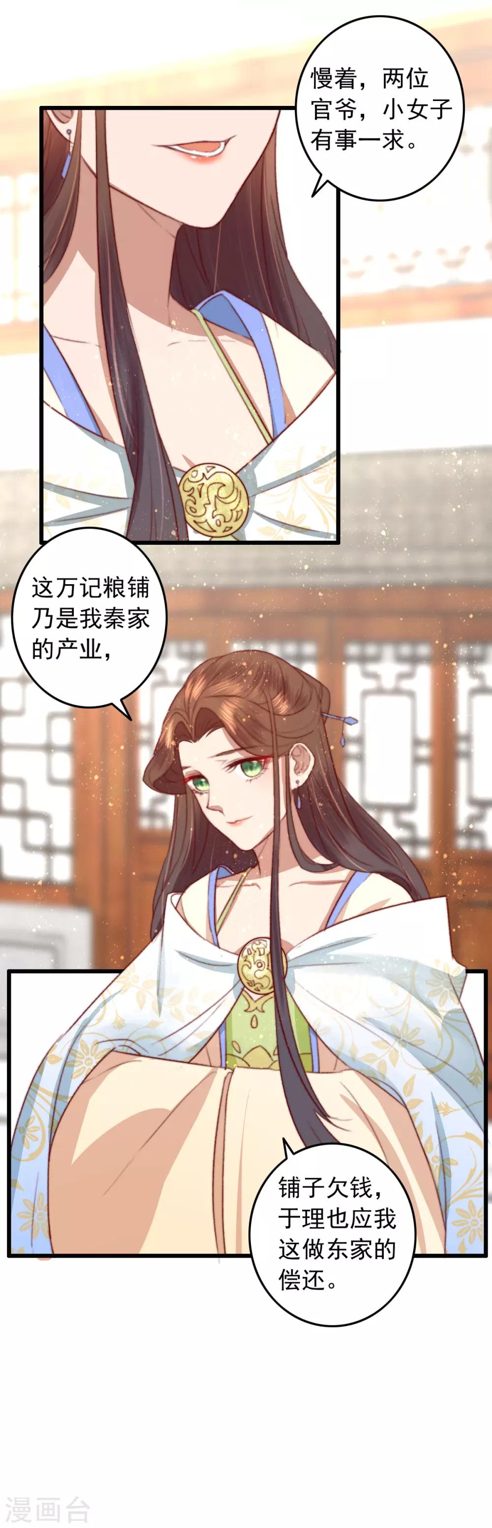 盛寵之錦繡征途 - 第20話 手撕欠條 - 2