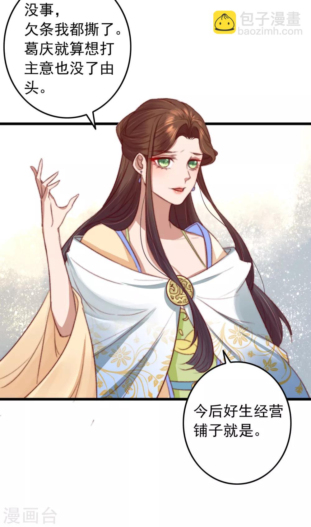 盛寵之錦繡征途 - 第22話 城郊等你 - 1