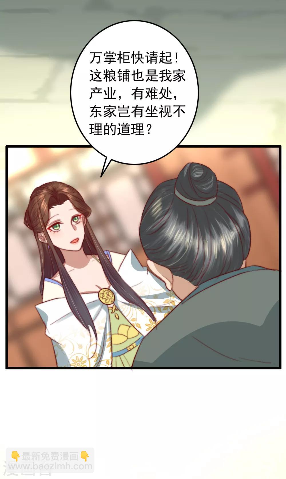 盛寵之錦繡征途 - 第22話 城郊等你 - 4