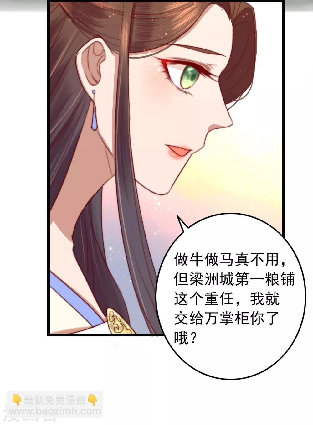 盛寵之錦繡征途 - 第22話 城郊等你 - 6