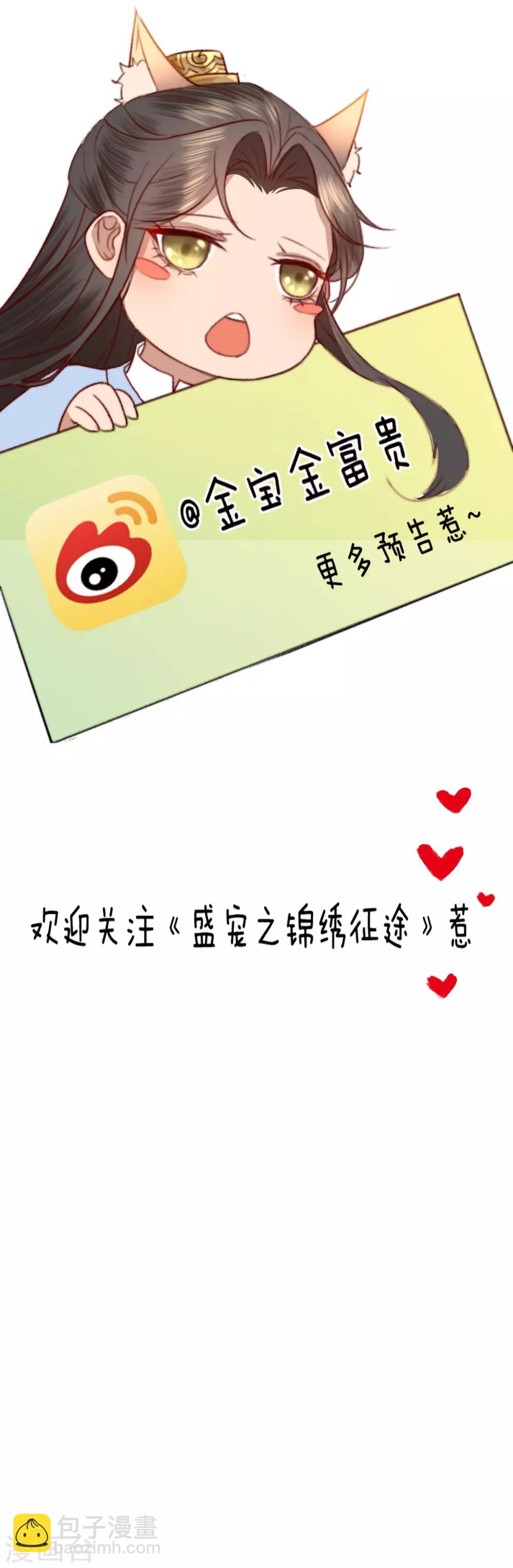 盛寵之錦繡征途 - 第22話 城郊等你 - 2