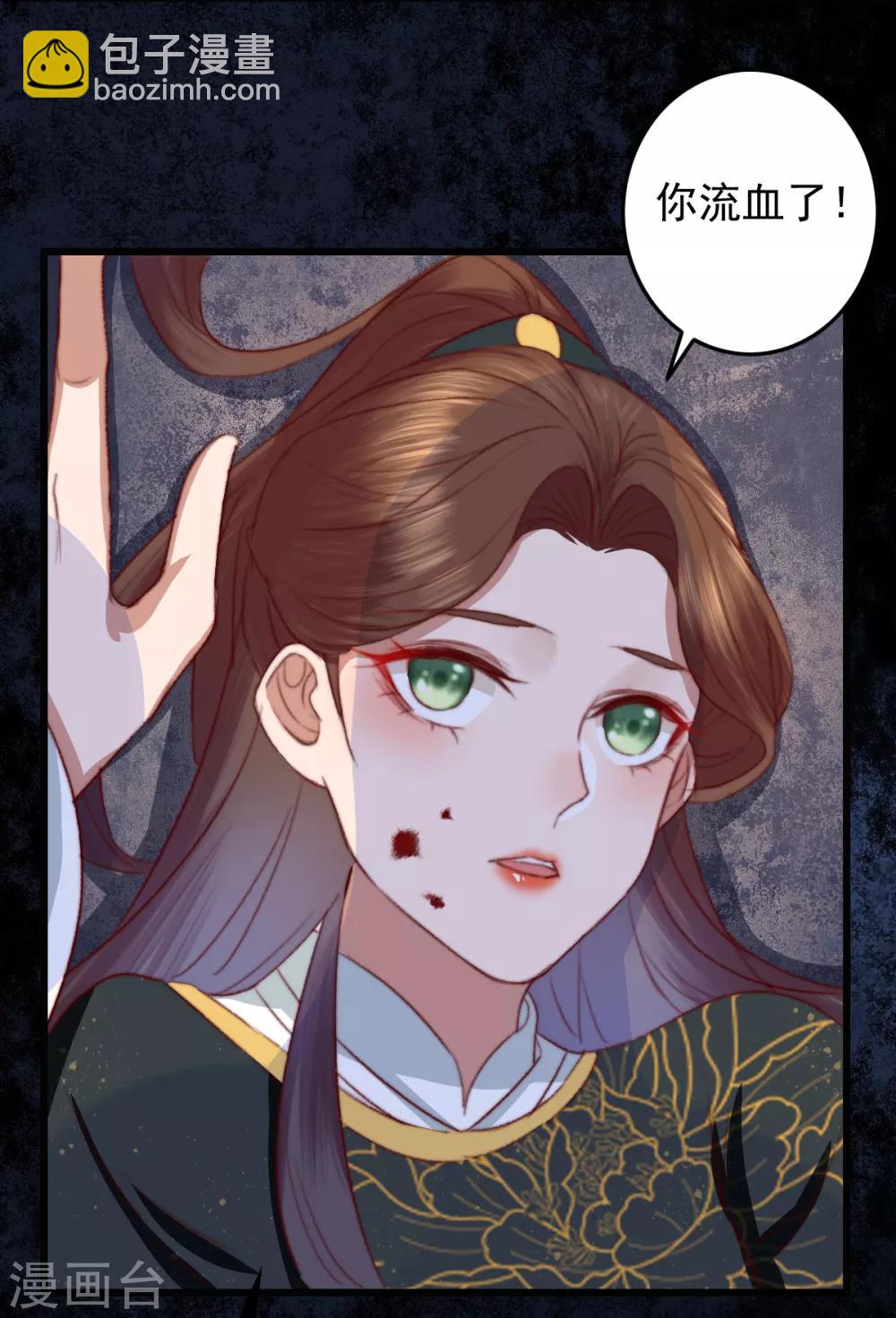 盛寵之錦繡征途 - 第24話 血 - 5