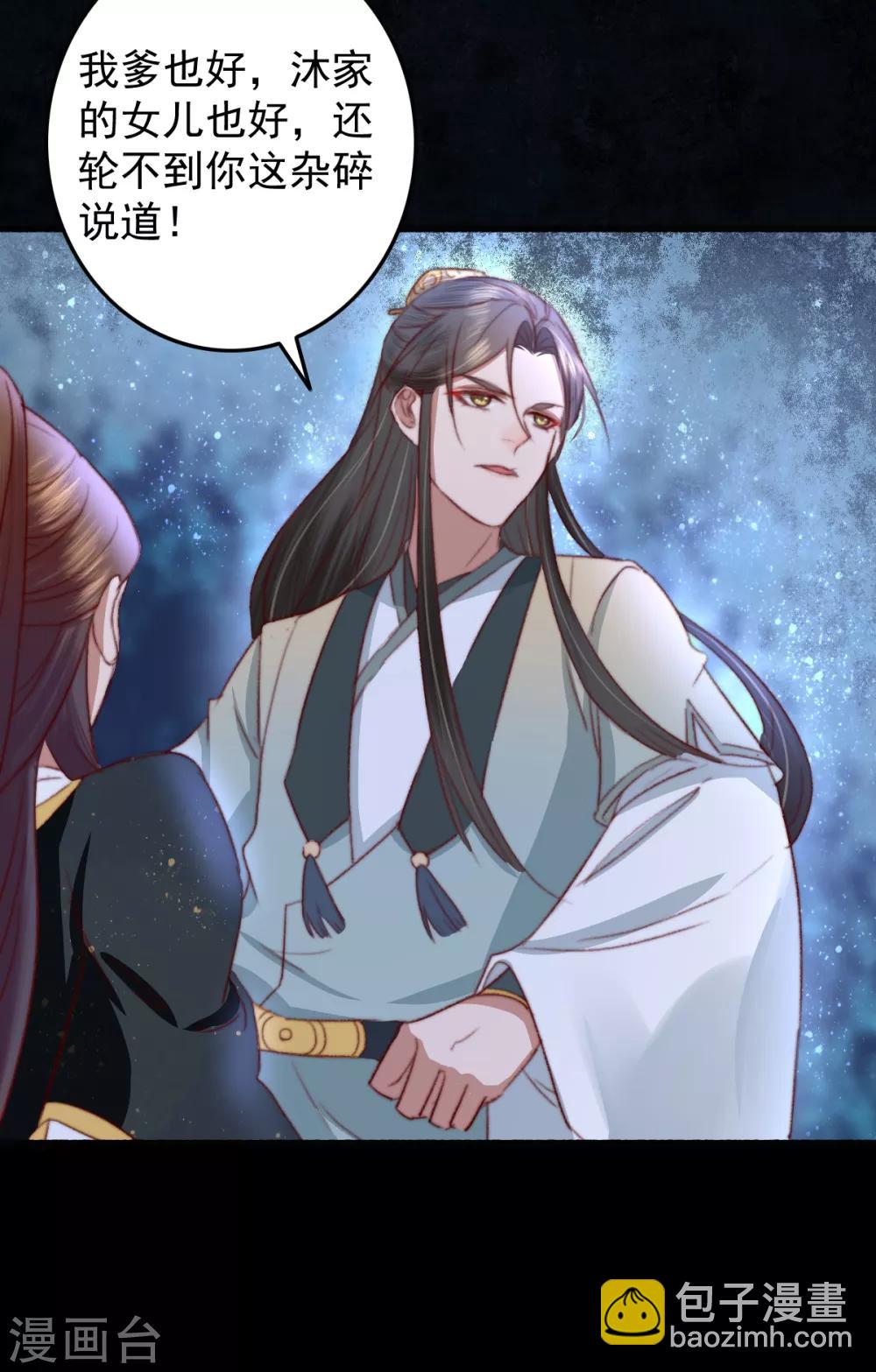 盛寵之錦繡征途 - 第24話 血 - 3