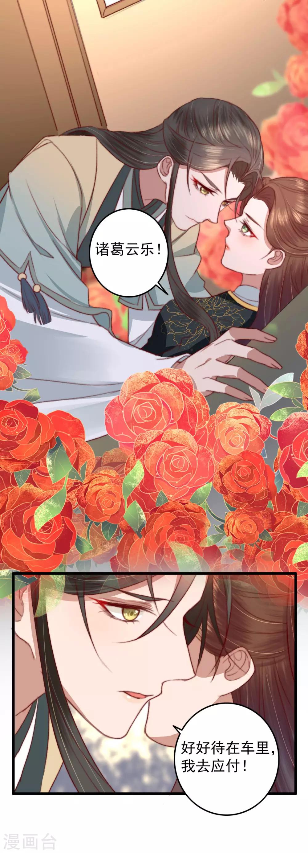 盛寵之錦繡征途 - 第24話 血 - 2