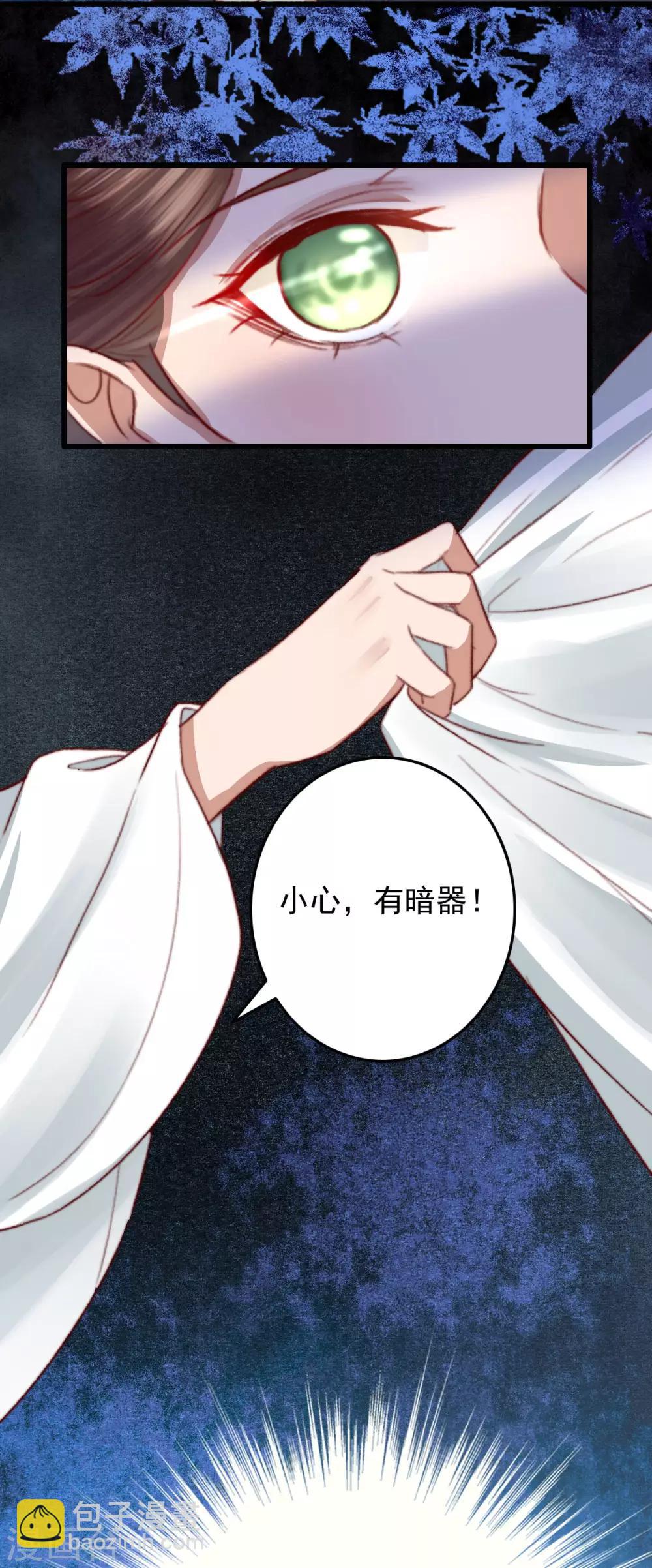 盛寵之錦繡征途 - 第24話 血 - 5