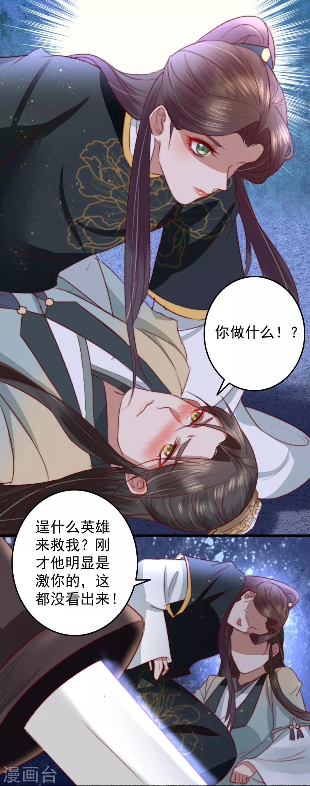 盛寵之錦繡征途 - 第24話 血 - 1