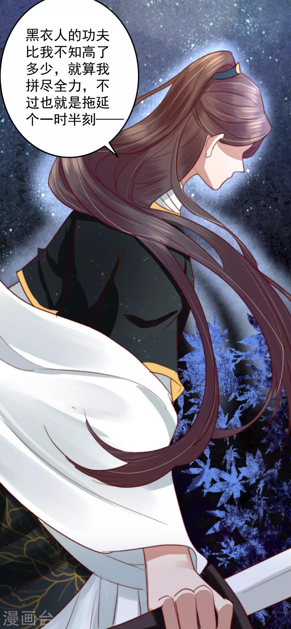 盛寵之錦繡征途 - 第24話 血 - 3