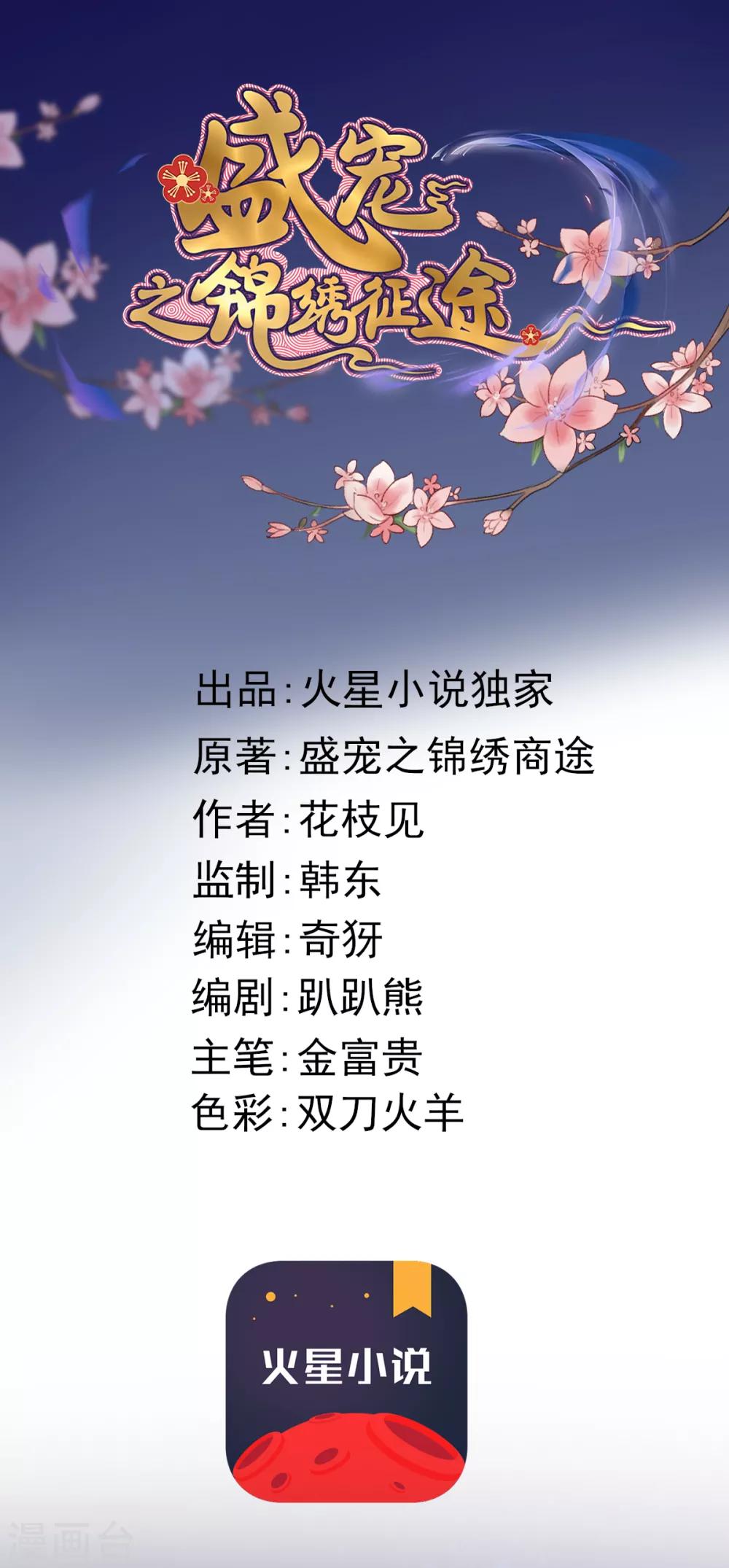 盛寵之錦繡征途 - 第24話 血 - 4