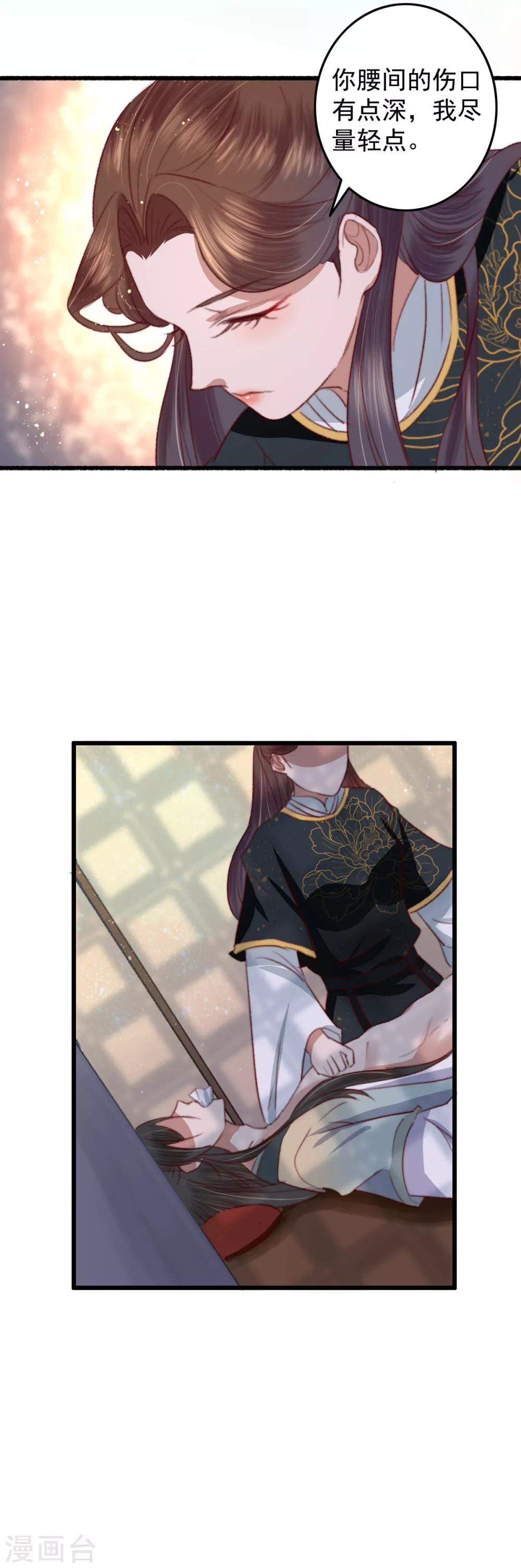 盛寵之錦繡征途 - 第26話 偏偏就是你！ - 3