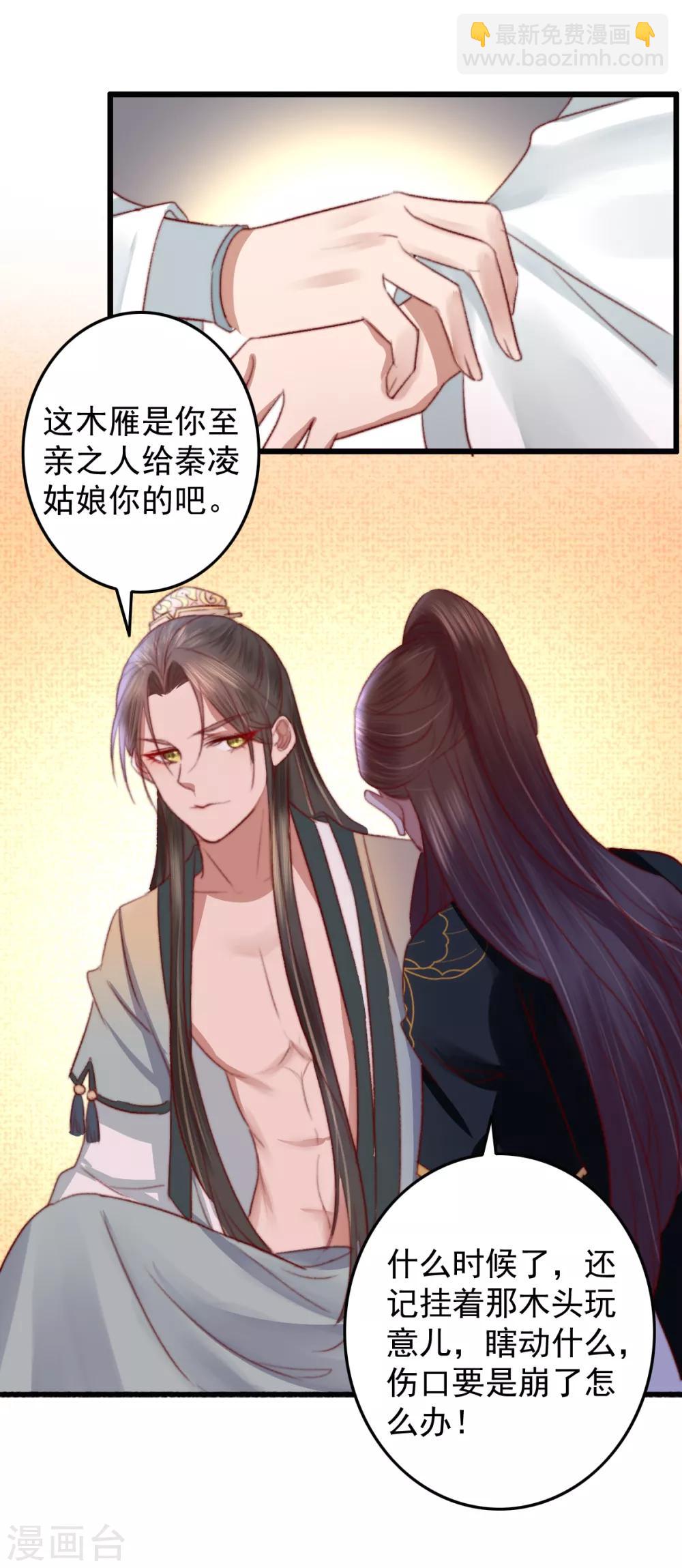 盛寵之錦繡征途 - 第26話 偏偏就是你！ - 2