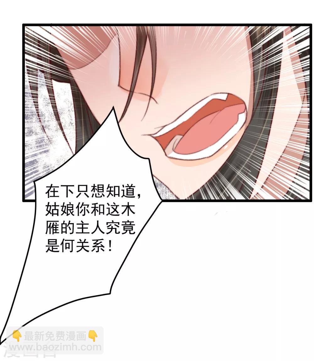 盛寵之錦繡征途 - 第26話 偏偏就是你！ - 3