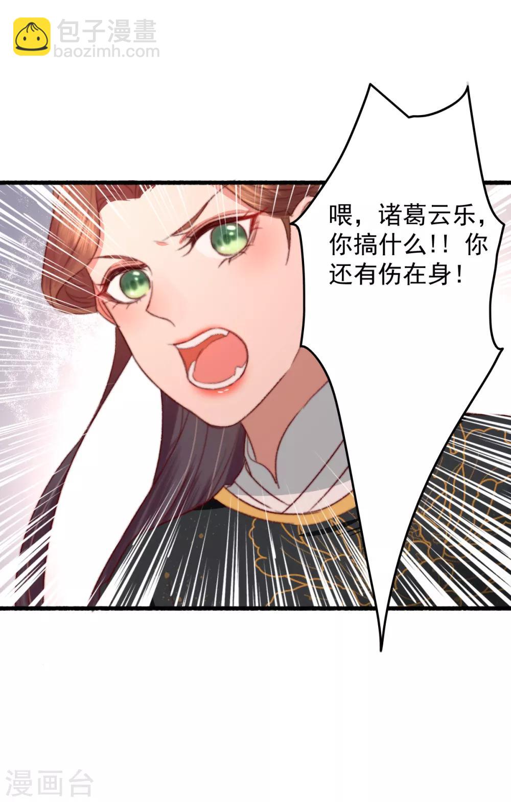 盛寵之錦繡征途 - 第26話 偏偏就是你！ - 2