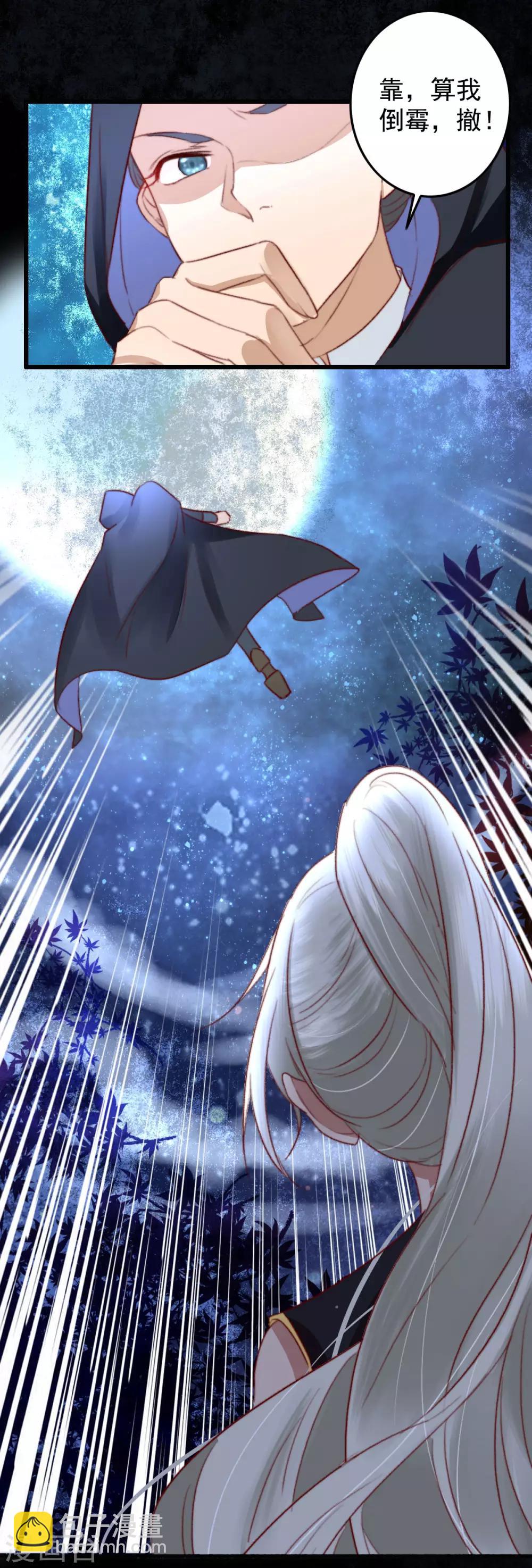 盛寵之錦繡征途 - 第26話 偏偏就是你！ - 3