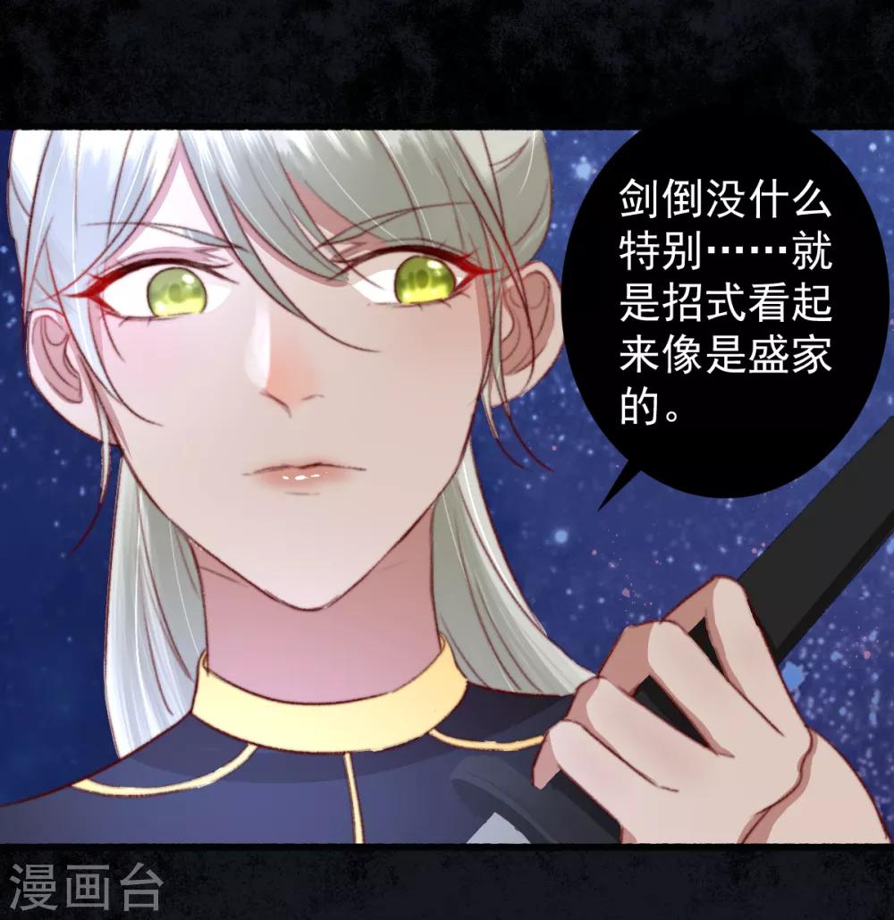 盛寵之錦繡征途 - 第26話 偏偏就是你！ - 5